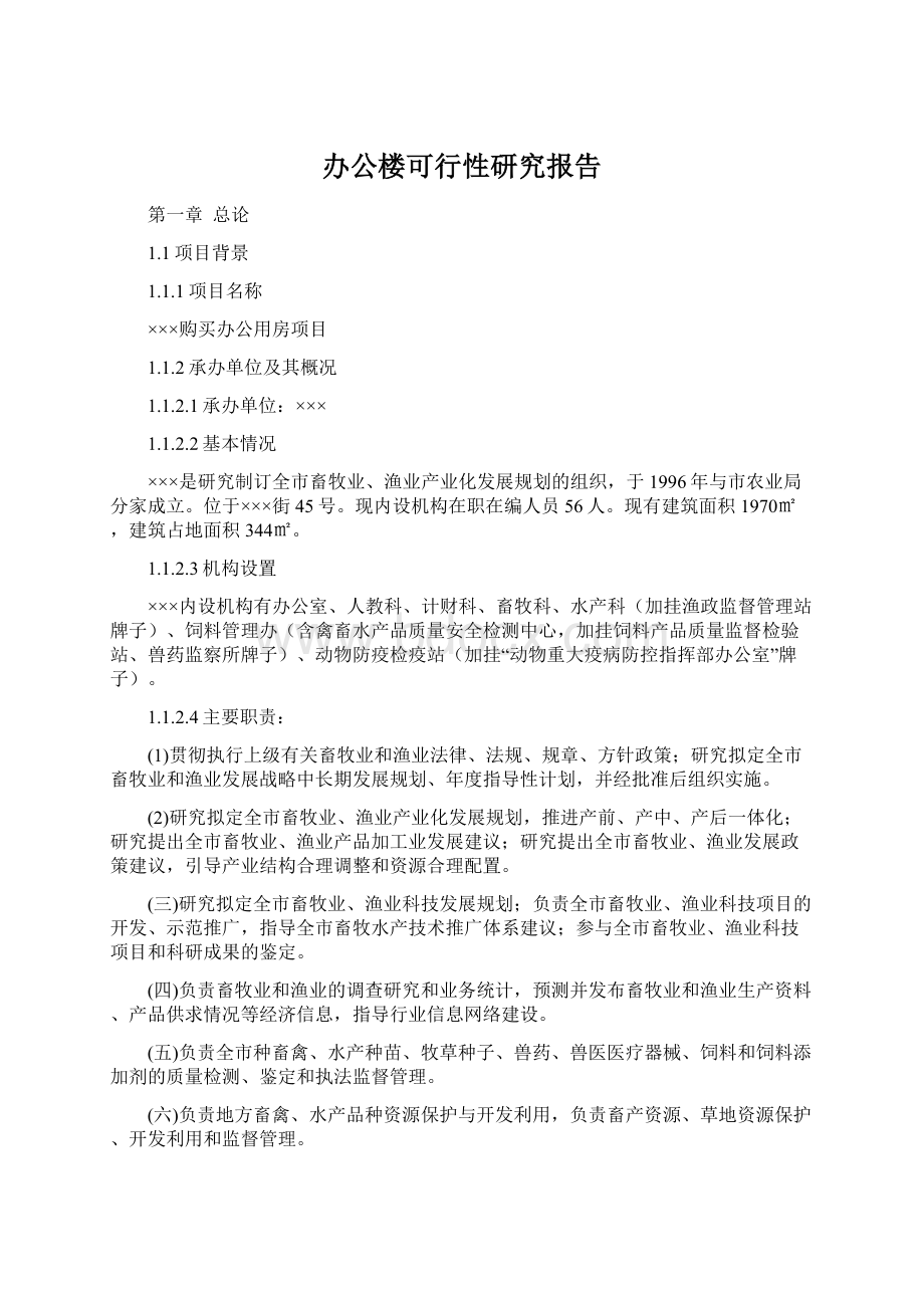 办公楼可行性研究报告.docx_第1页