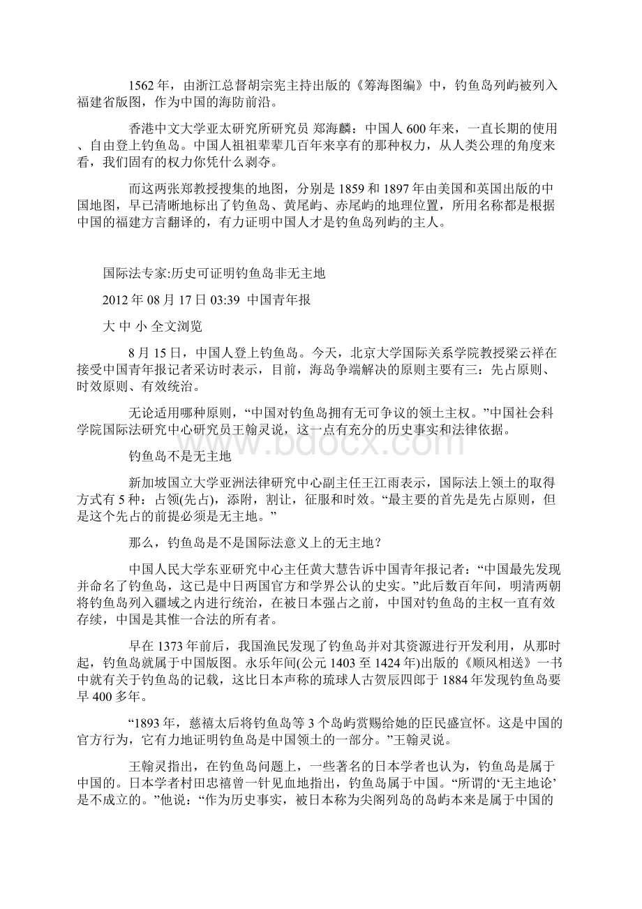 转载文章 藏家收藏87件相关古地图 证实钓鱼岛属于中国.docx_第3页