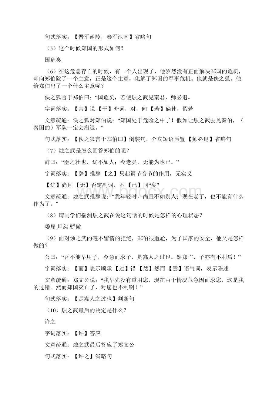 烛之武退秦师教案Word文档下载推荐.docx_第3页