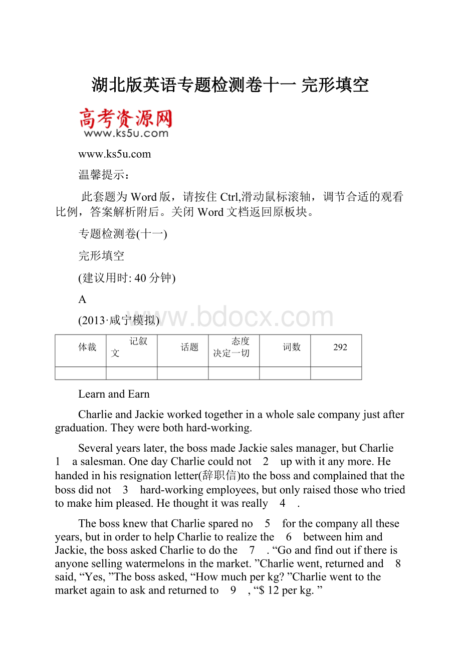 湖北版英语专题检测卷十一 完形填空Word文档下载推荐.docx