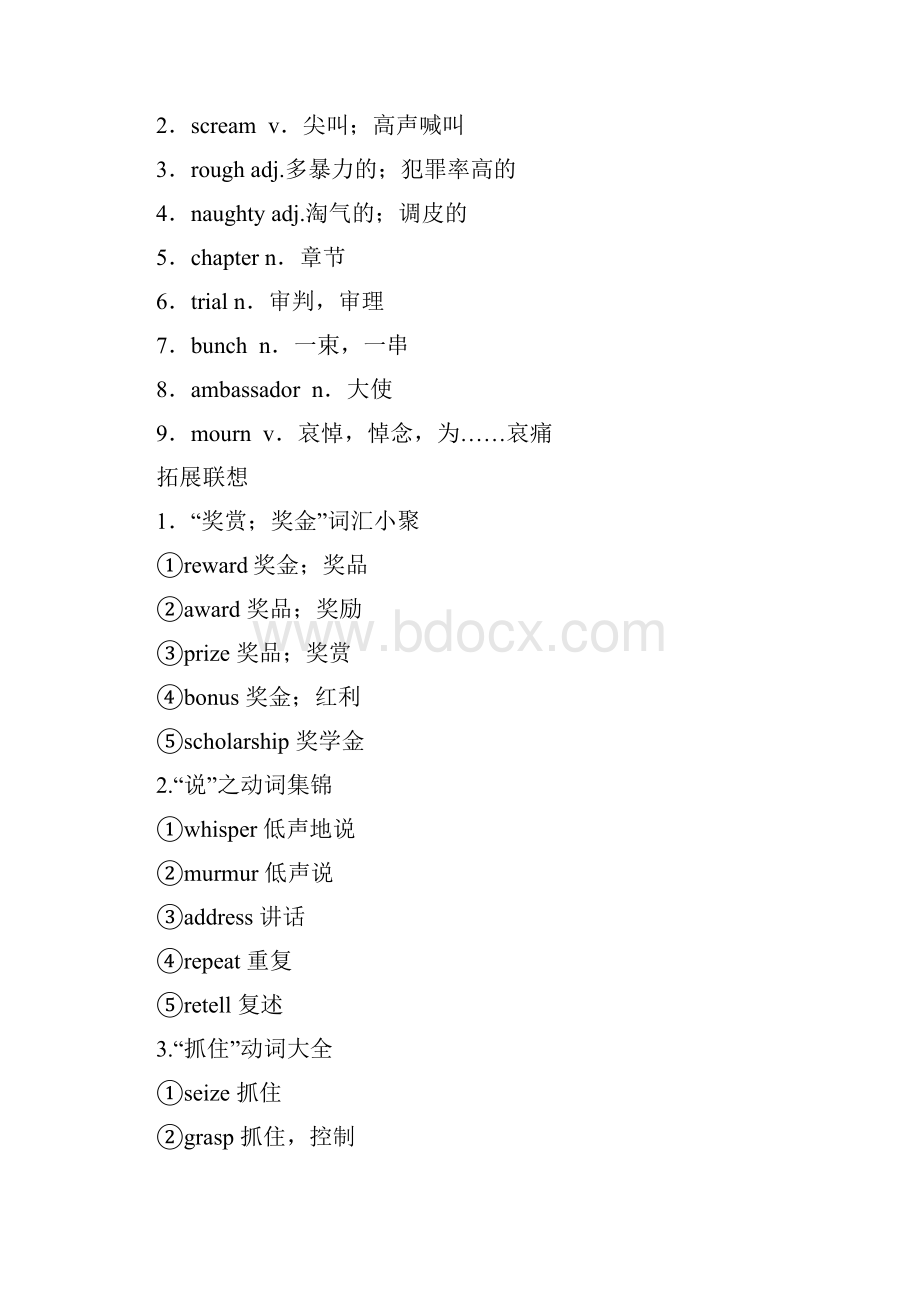 高考外研版英语一轮第1部分 选修7 Module 3 Literature 1.docx_第3页