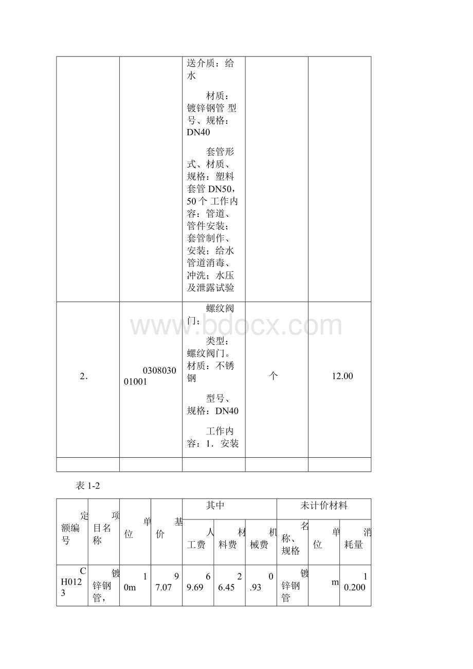 09年重庆造价员考试试题及答案土建安装.docx_第2页