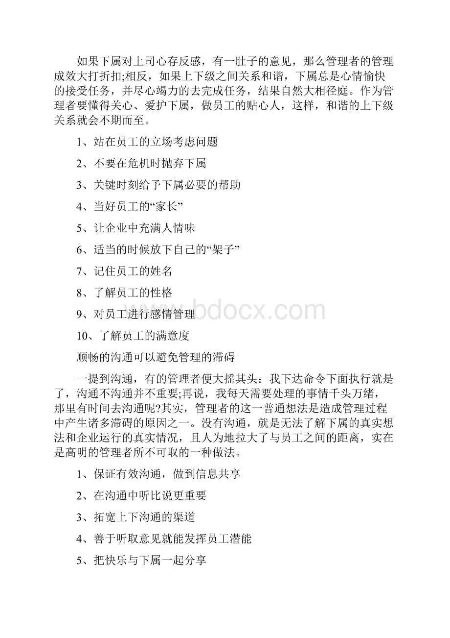 最完整的企业管理手册.docx_第3页