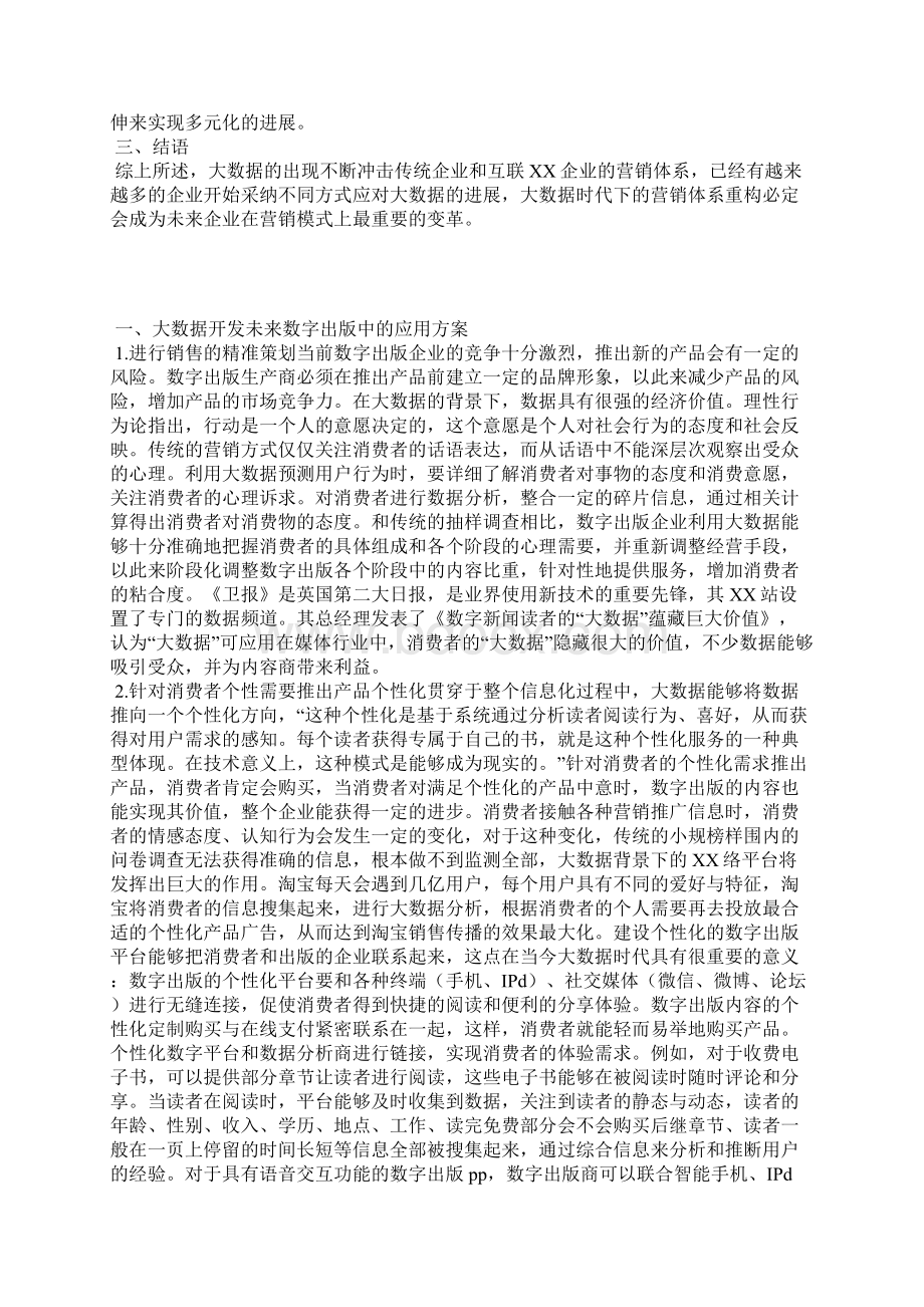 大数据营销论文范文精选3篇全文.docx_第2页