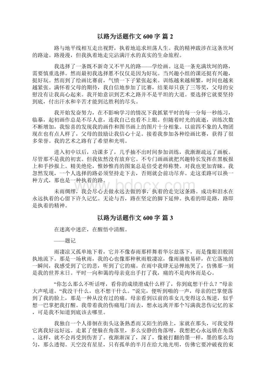 以路为话题作文600字七篇.docx_第2页