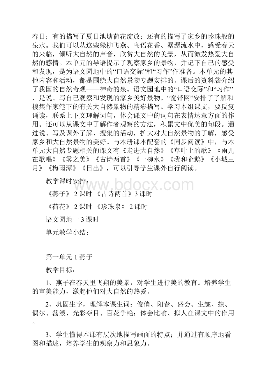 人教版三年级下册全册语文教案含板书及教学反思Word文件下载.docx_第2页