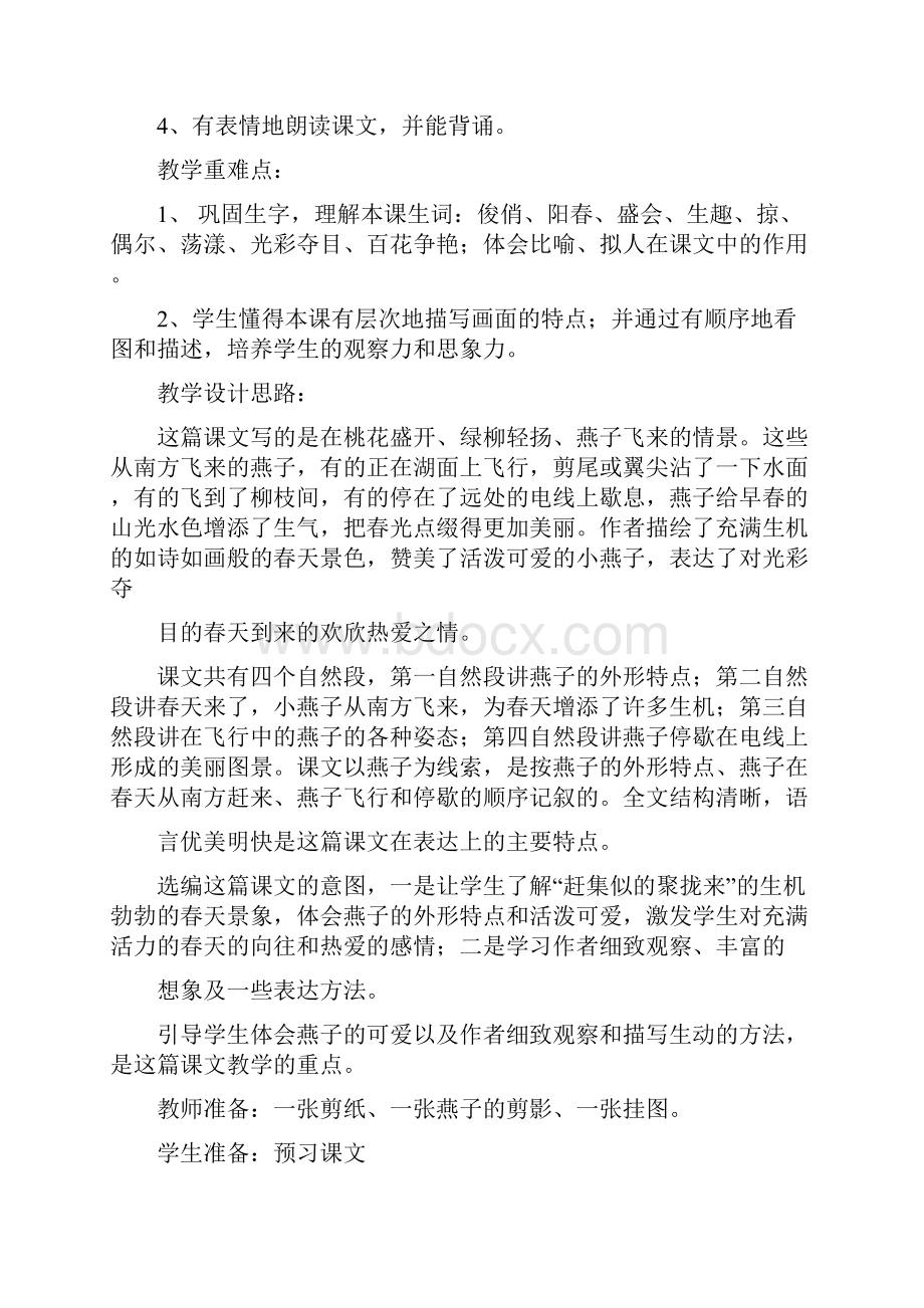 人教版三年级下册全册语文教案含板书及教学反思Word文件下载.docx_第3页