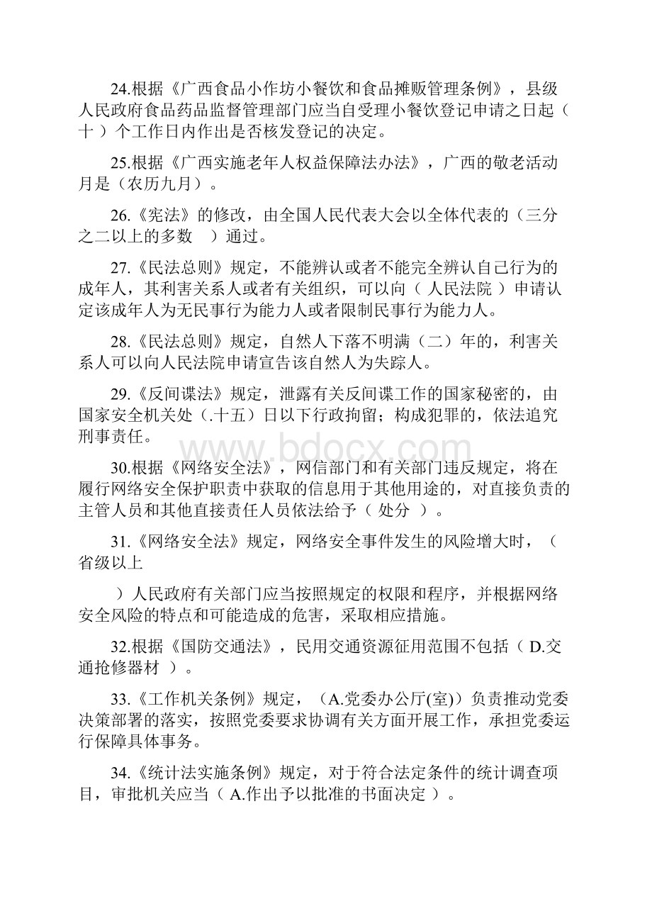 普法考试参考答案补充版Word文档格式.docx_第3页