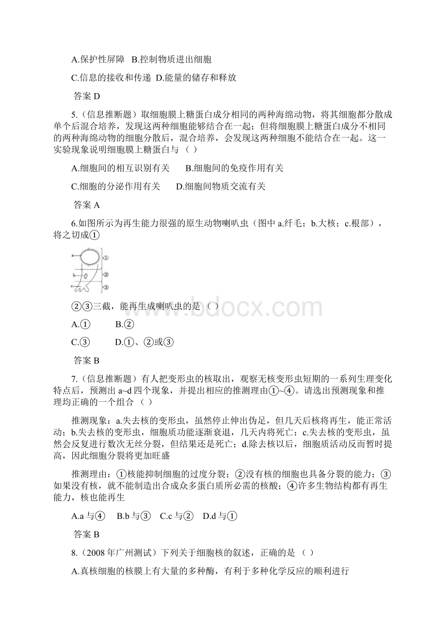 新课标人教版届高三一轮复习生物精品资料必修一 第三章 细胞的基本结构 doc.docx_第2页