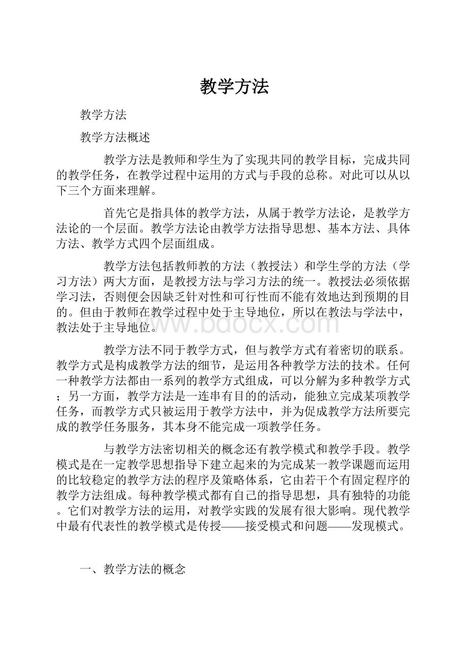 教学方法.docx_第1页