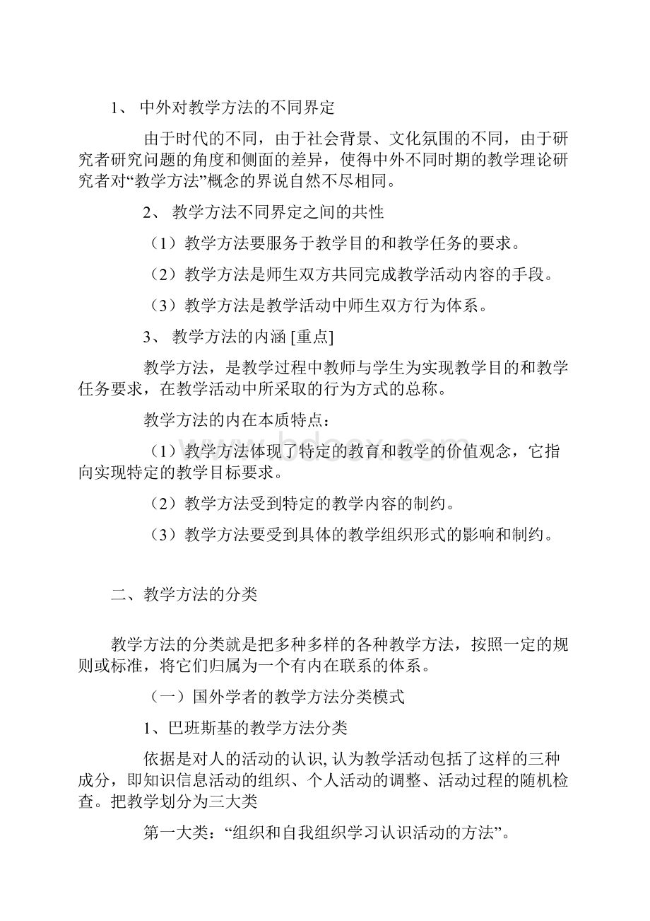 教学方法.docx_第2页