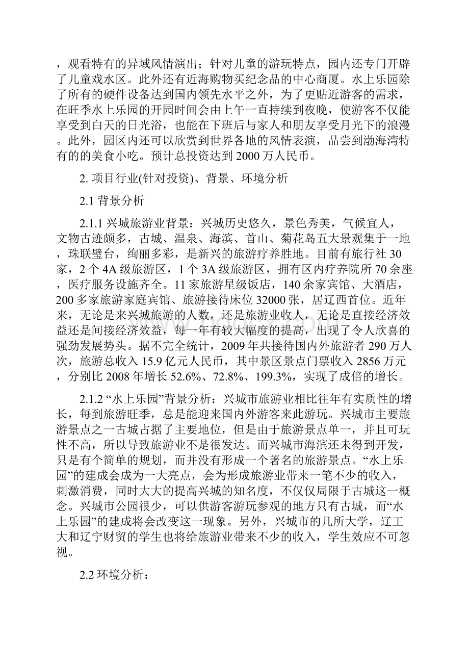 XX大型水上乐园新建工程项目可行性研究报告文档格式.docx_第2页