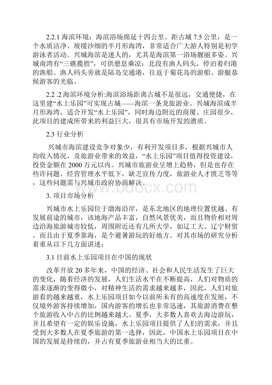 XX大型水上乐园新建工程项目可行性研究报告文档格式.docx_第3页