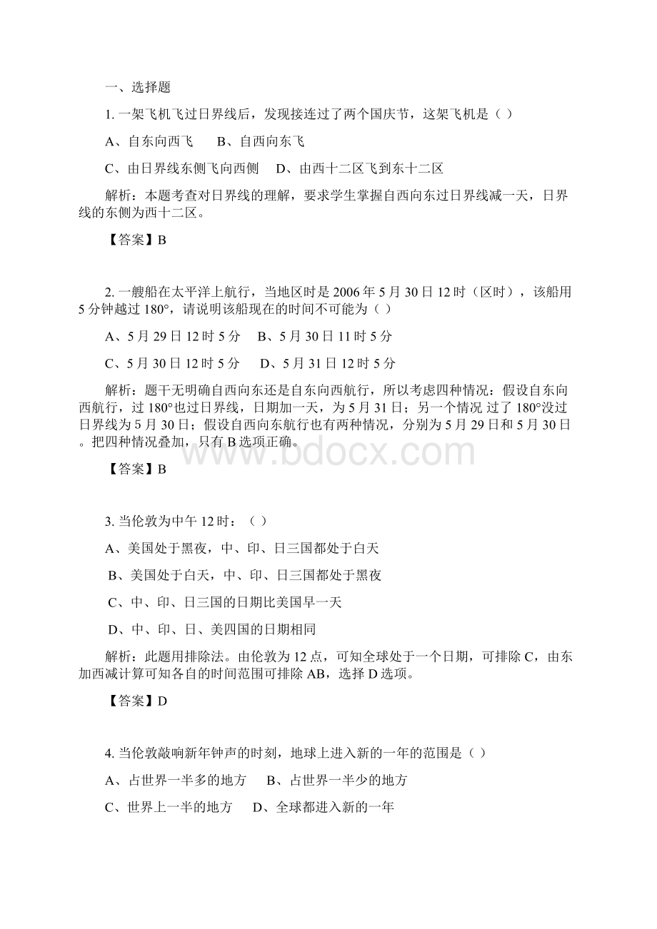 解析日期分界线Word下载.docx_第2页