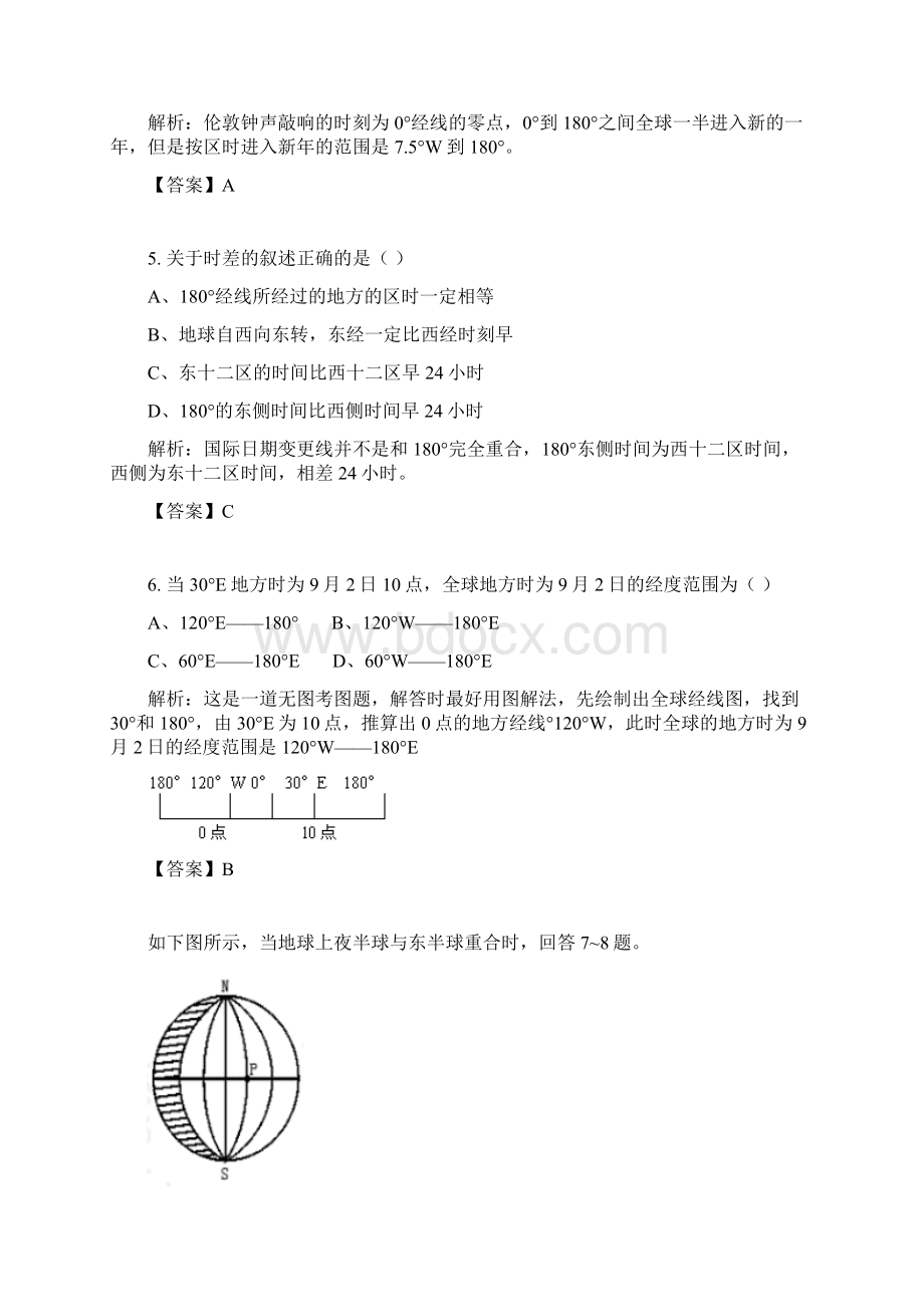 解析日期分界线.docx_第3页