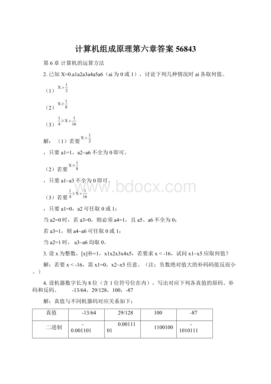 计算机组成原理第六章答案56843.docx_第1页