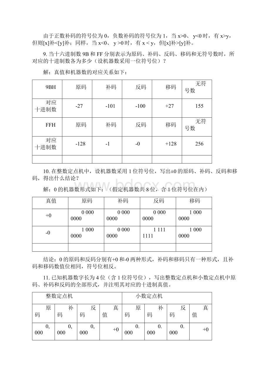 计算机组成原理第六章答案56843.docx_第3页