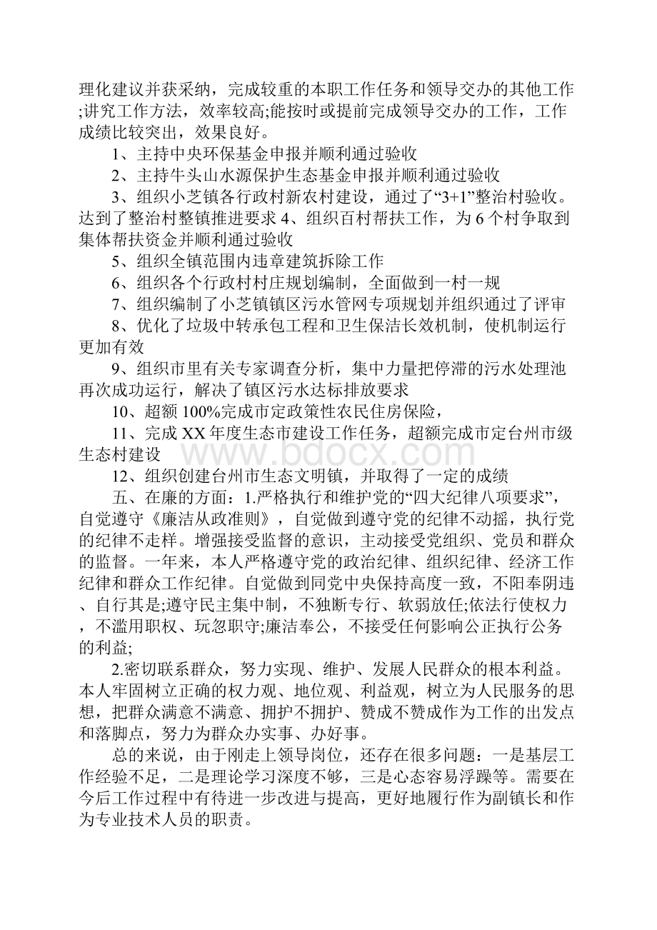 德能勤绩廉个人总结大全.docx_第3页