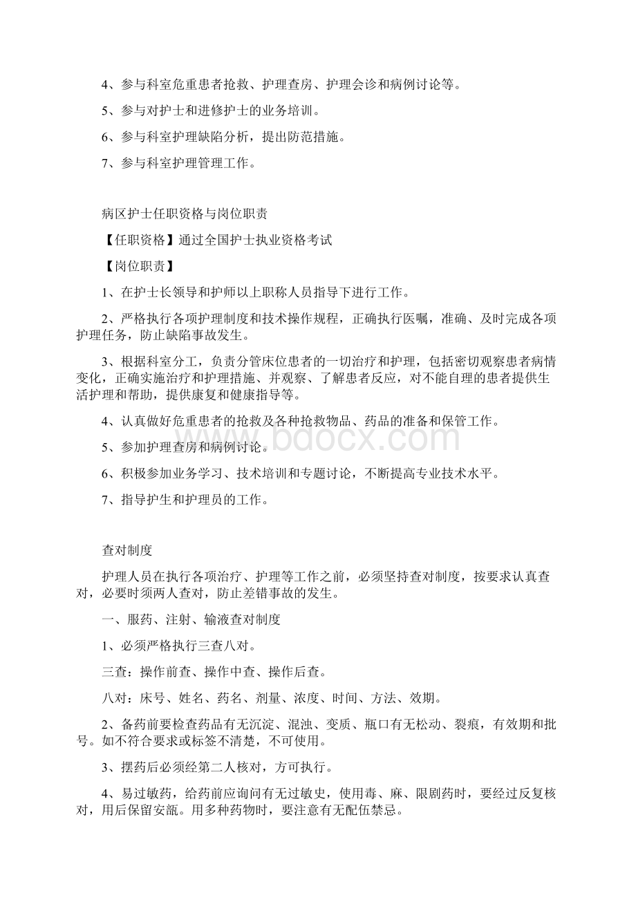 病房护士长职责Word格式.docx_第2页