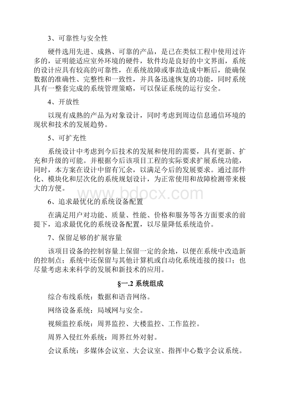 智能弱电综合布线系统项目设计施工可行性研究方案.docx_第2页