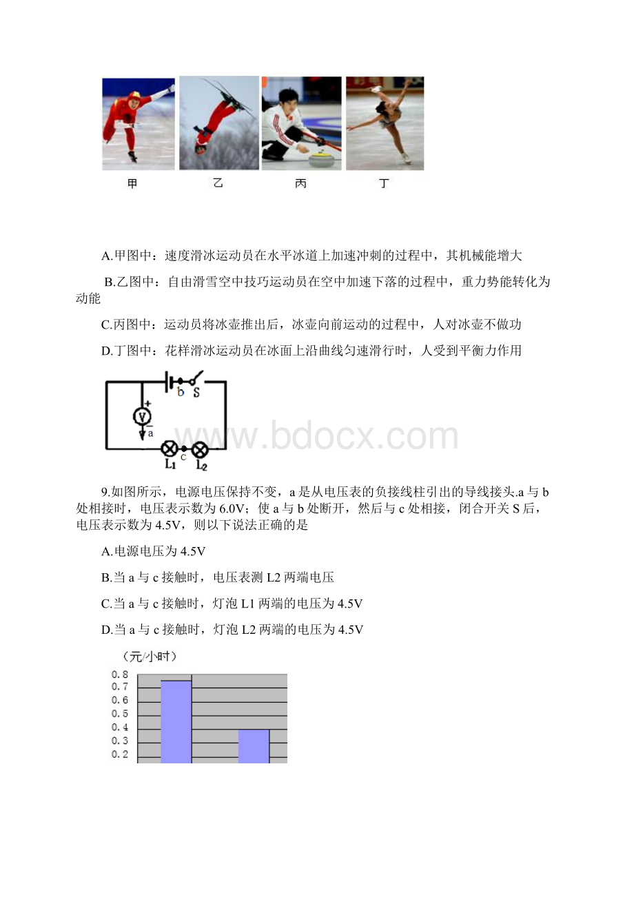 山东省潍坊市寿光世纪学校届九年级物理模拟考试试题二2 精品Word文档格式.docx_第3页