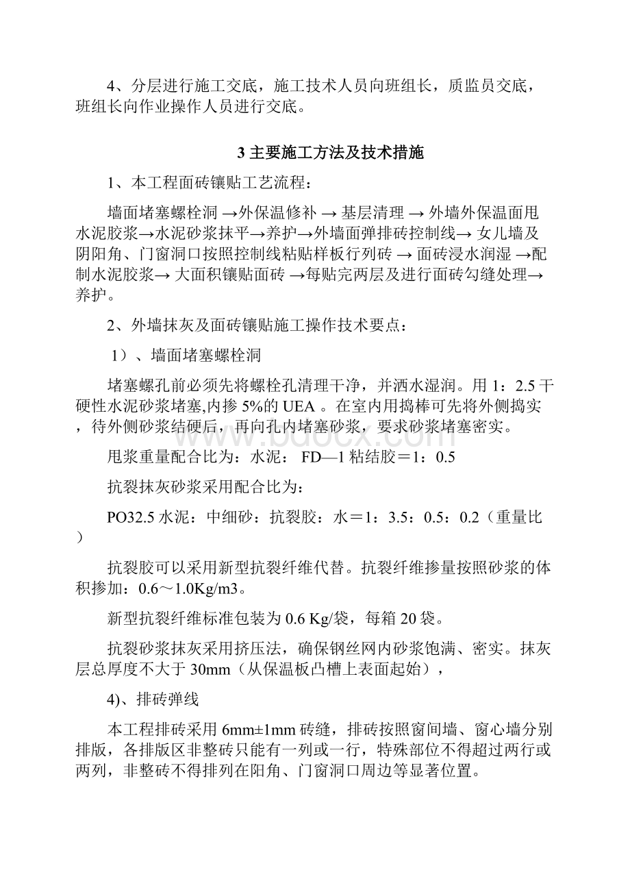 外墙面砖施工方案 2doc还要改.docx_第3页