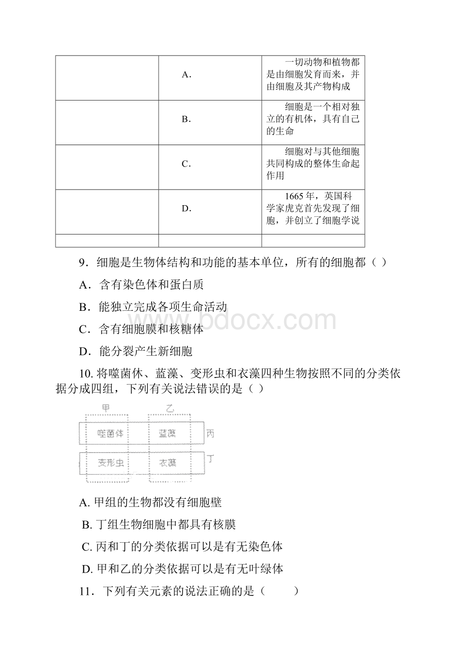 安徽省临泉一中学年高一上学期阶段考试一生物试题 Word版含答案Word格式文档下载.docx_第3页