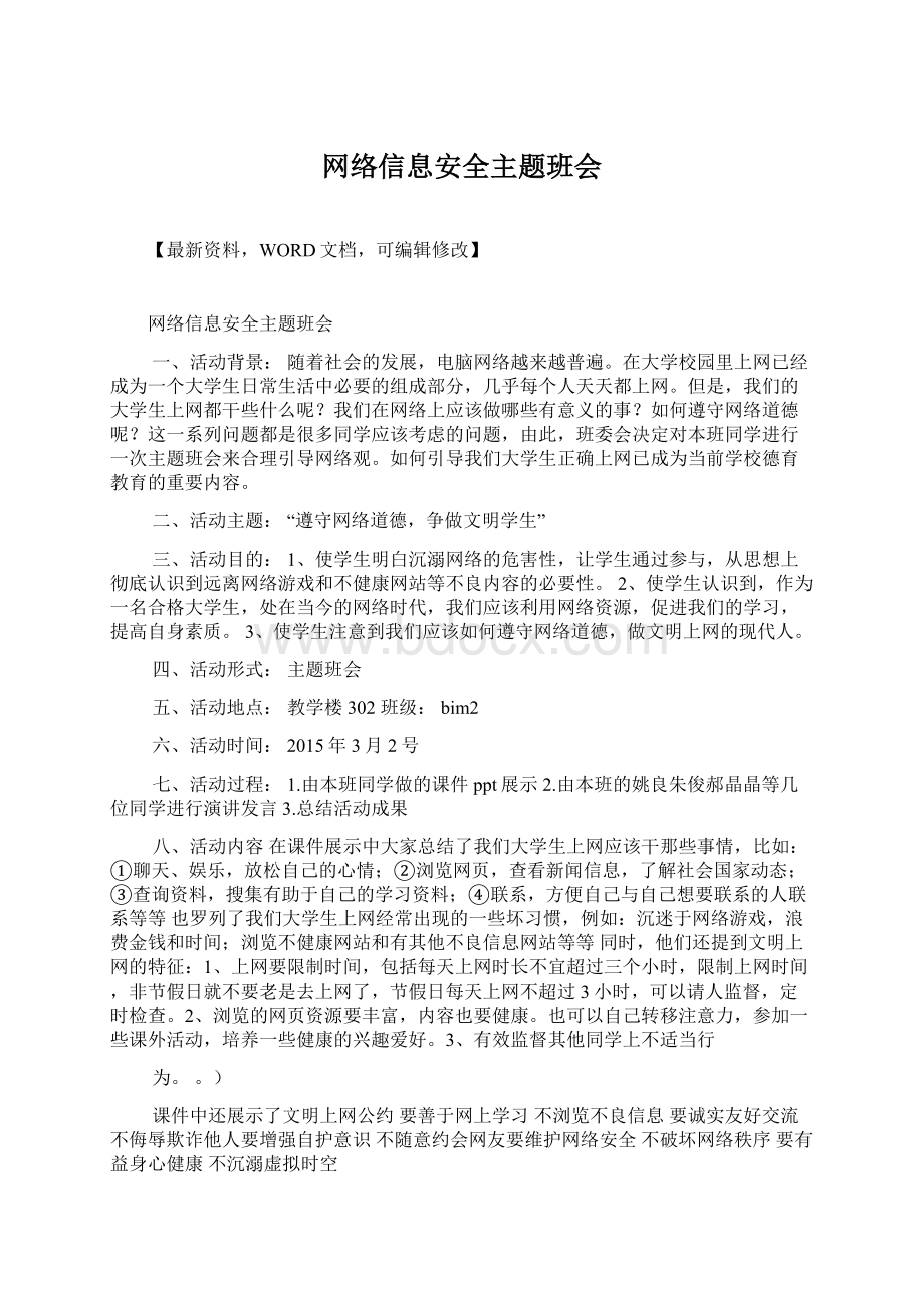 网络信息安全主题班会.docx_第1页