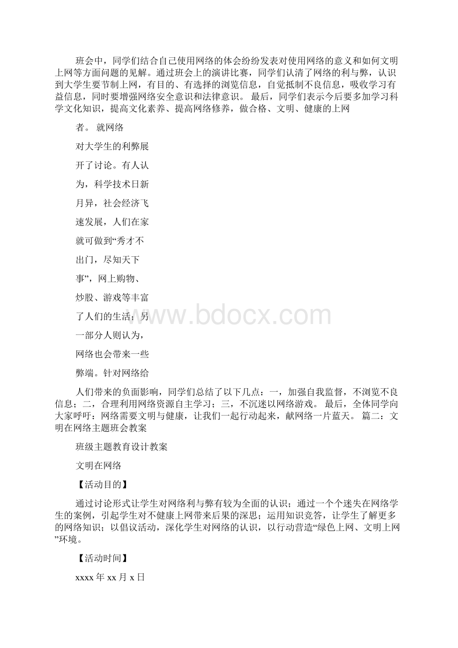 网络信息安全主题班会.docx_第2页