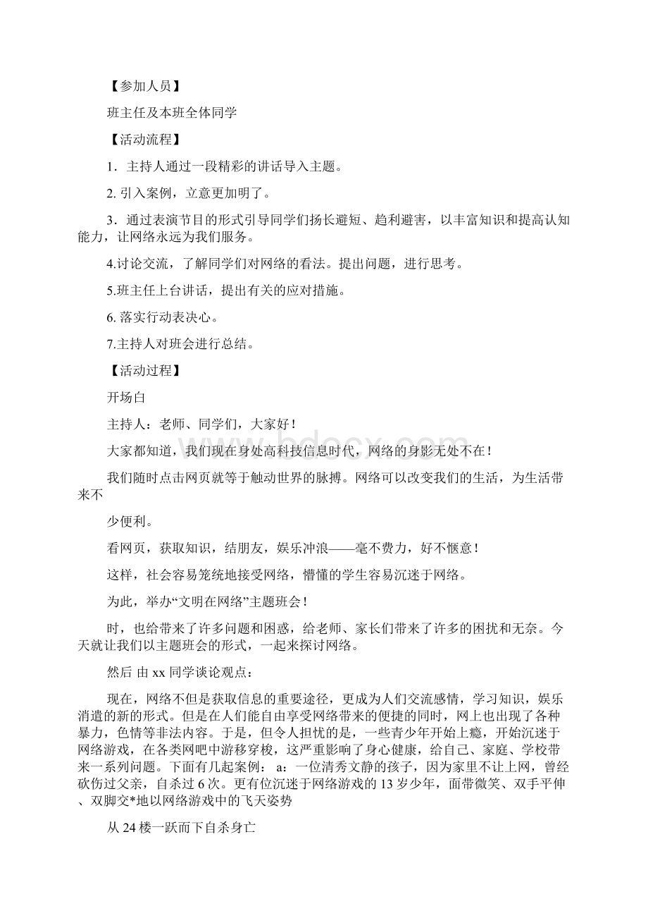 网络信息安全主题班会.docx_第3页