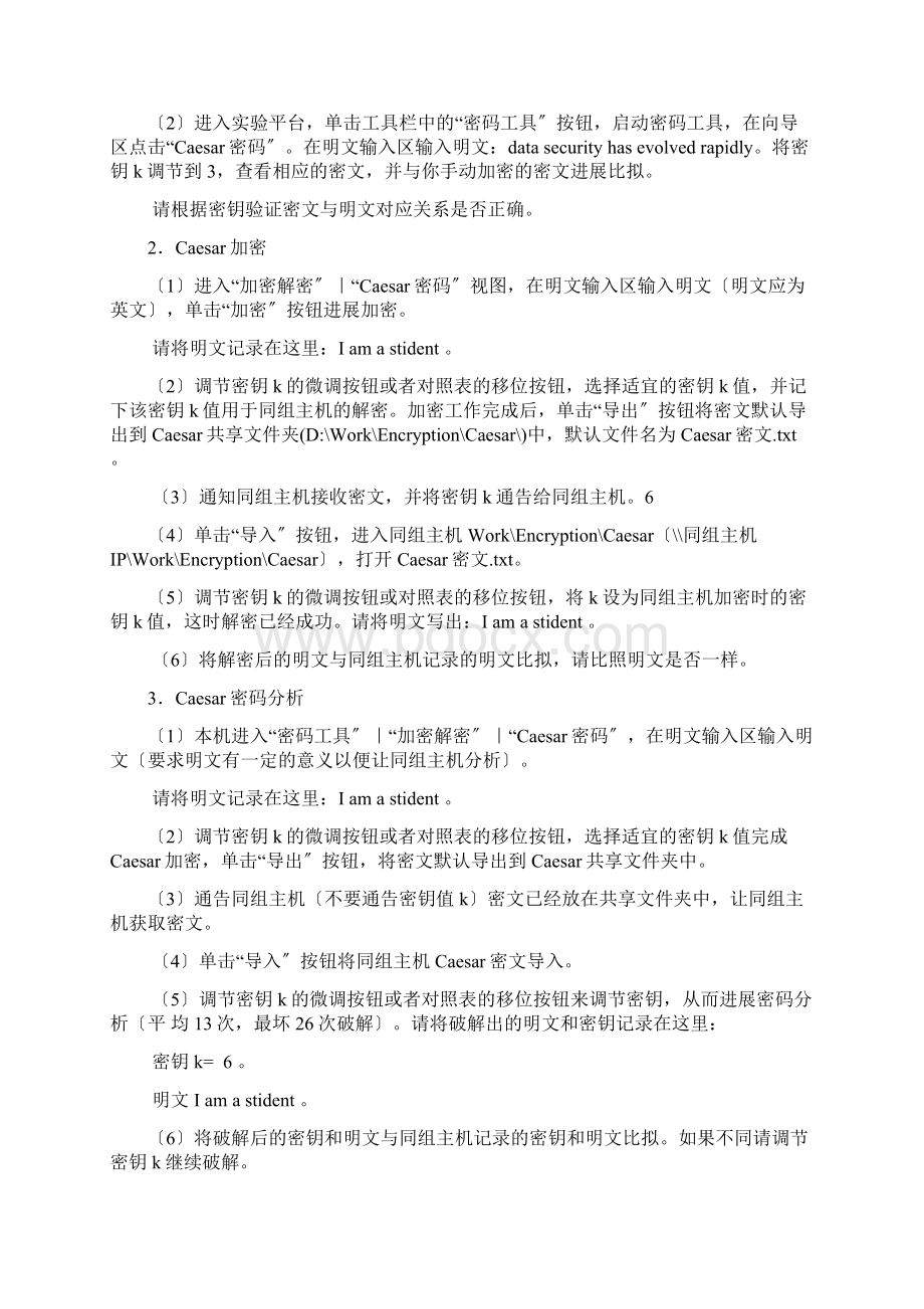 密码学实验.docx_第2页