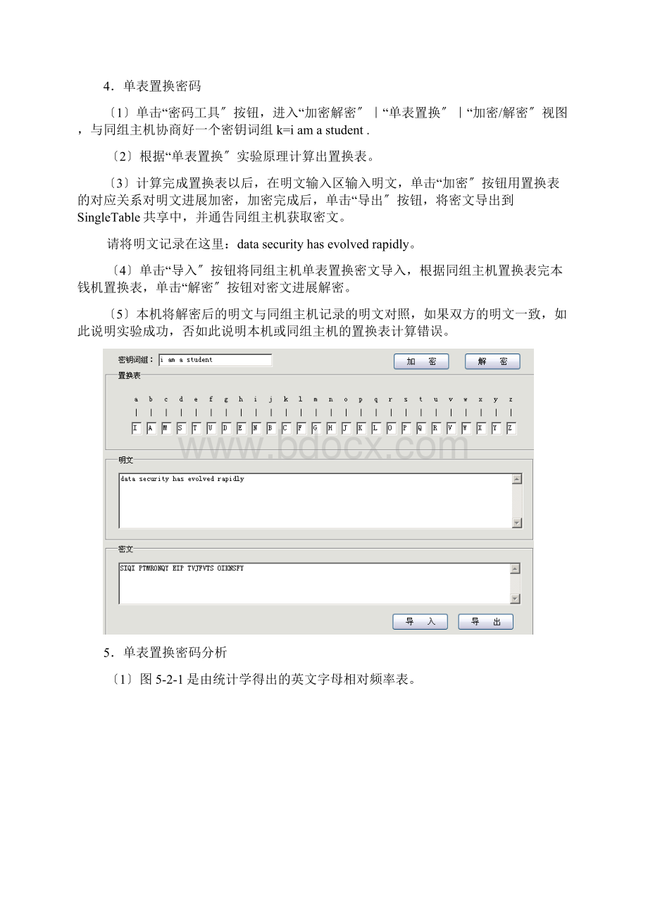 密码学实验.docx_第3页