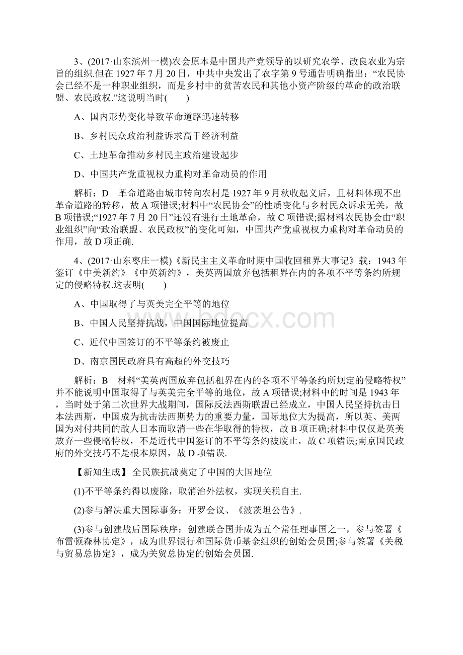 通史版届高考历史一轮复习训练题 中国近代史检测试题.docx_第2页