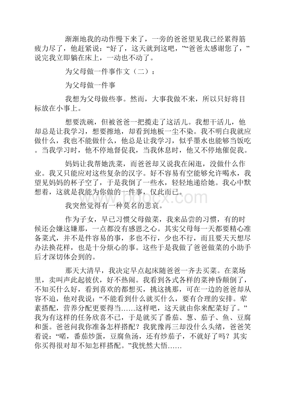 为父母做一件事作文Word格式文档下载.docx_第2页