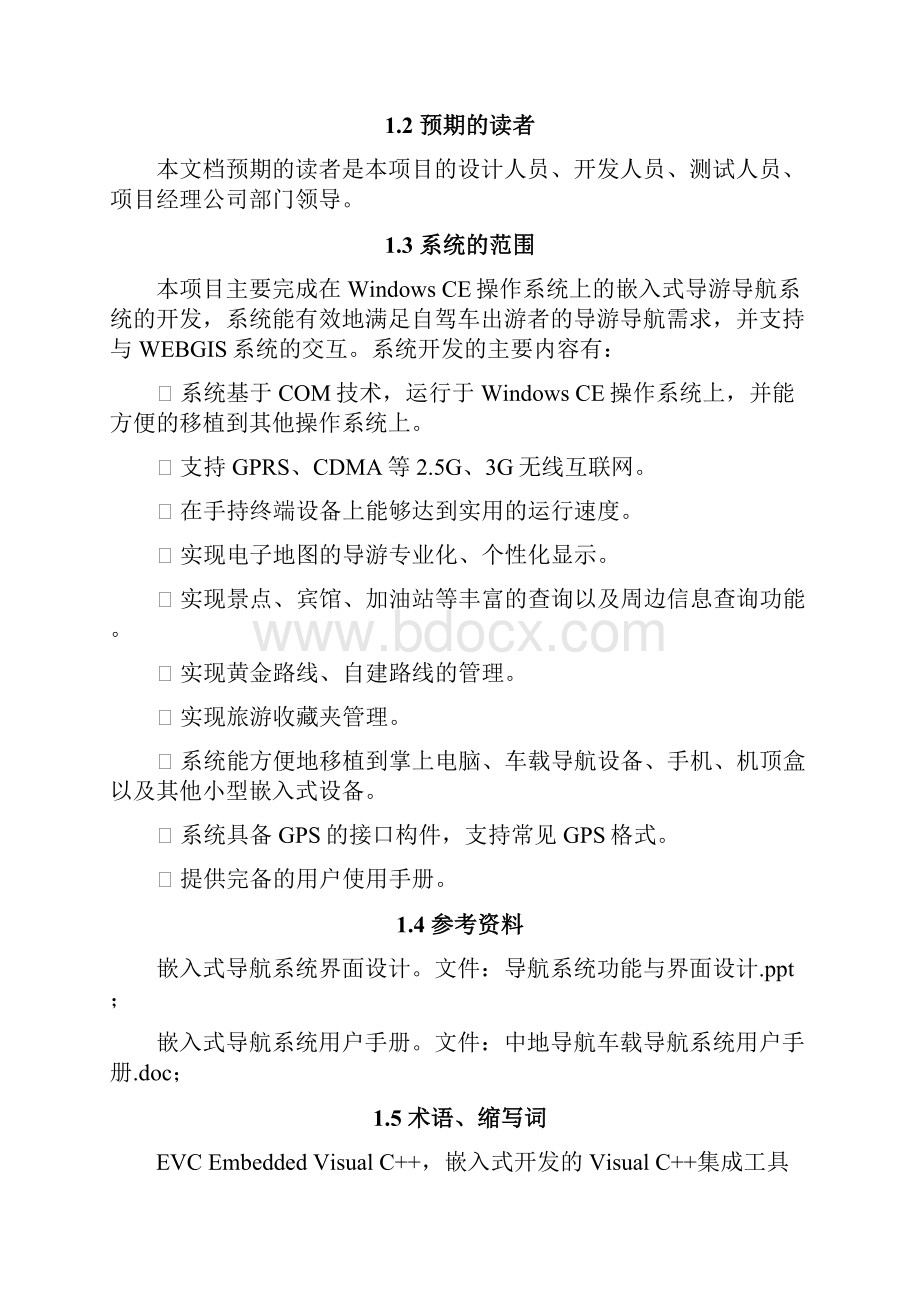 软件需求规格说明书模板Word格式文档下载.docx_第2页