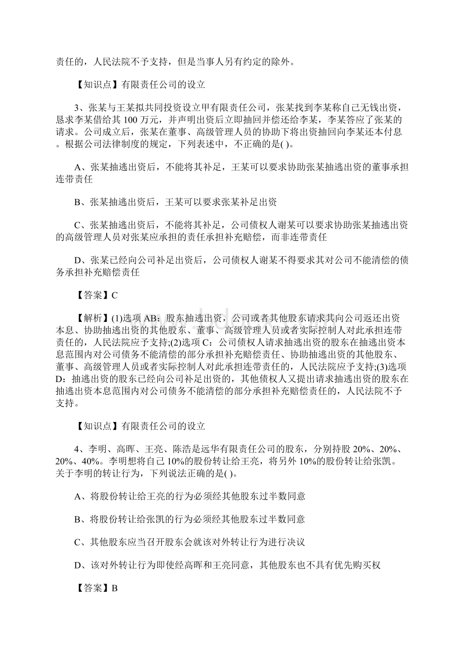 中级会计职称考试《经济法》章节练习题及答案四含答案.docx_第2页