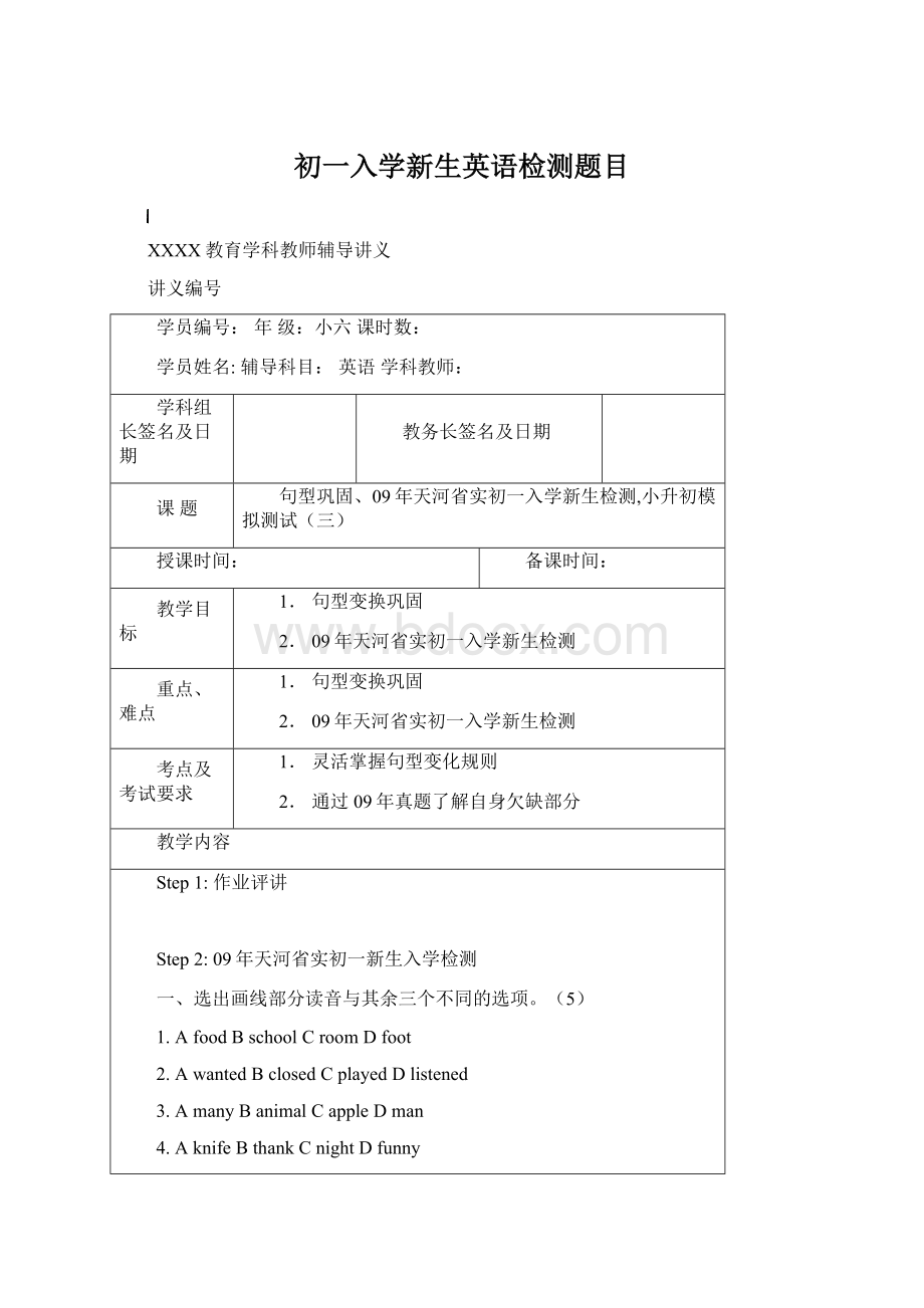 初一入学新生英语检测题目.docx_第1页