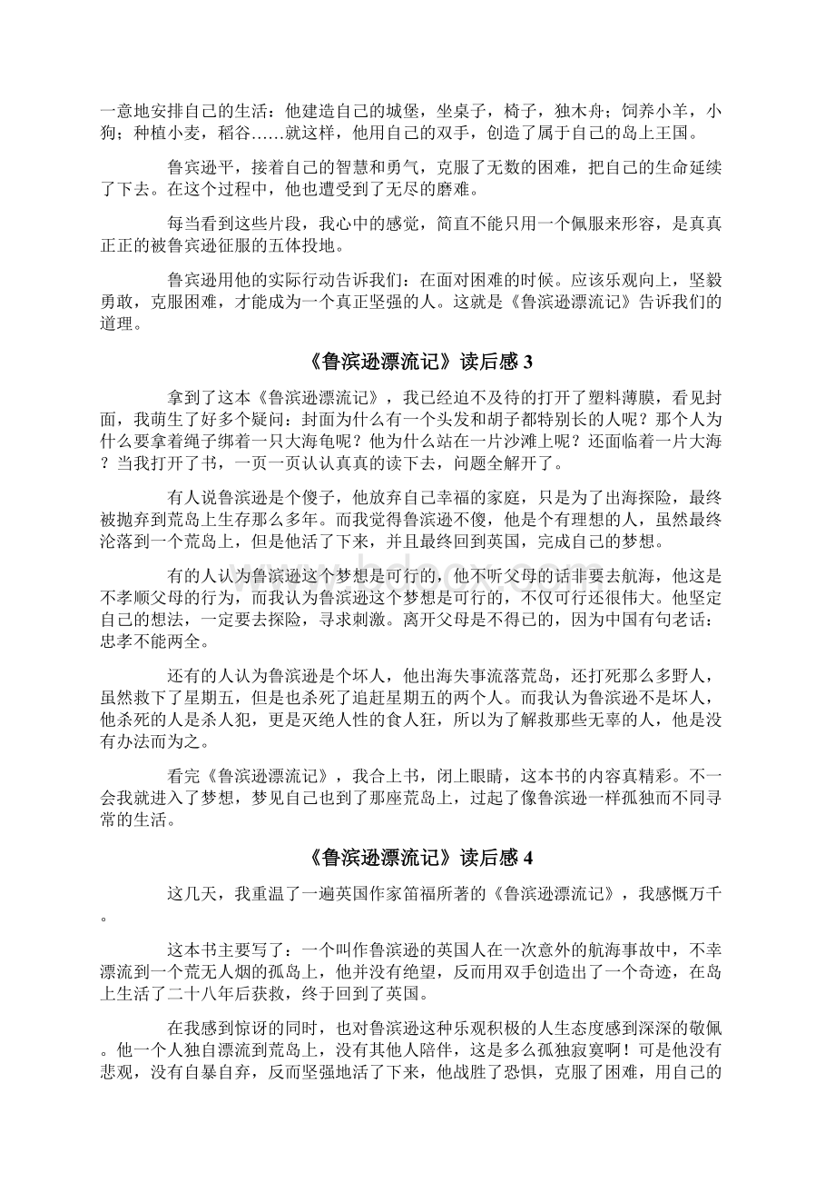 《鲁滨逊漂流记》读后感.docx_第2页