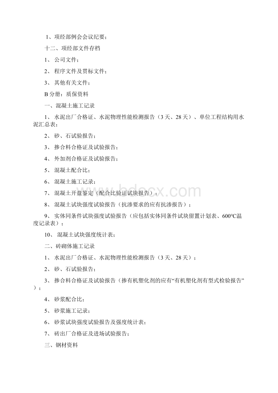 工程内业资料清单Word格式.docx_第3页