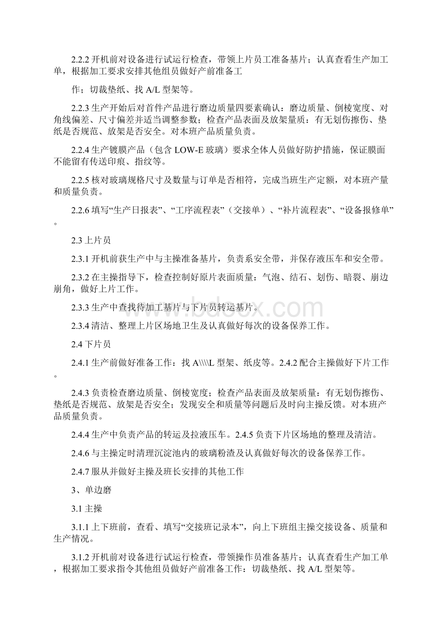 硫化工序岗位职责共5篇.docx_第3页