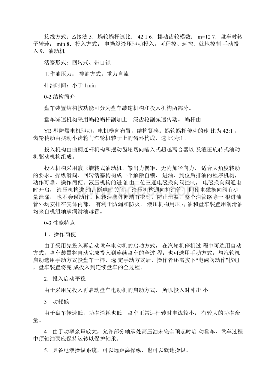 盘车装置使用说明书.docx_第2页