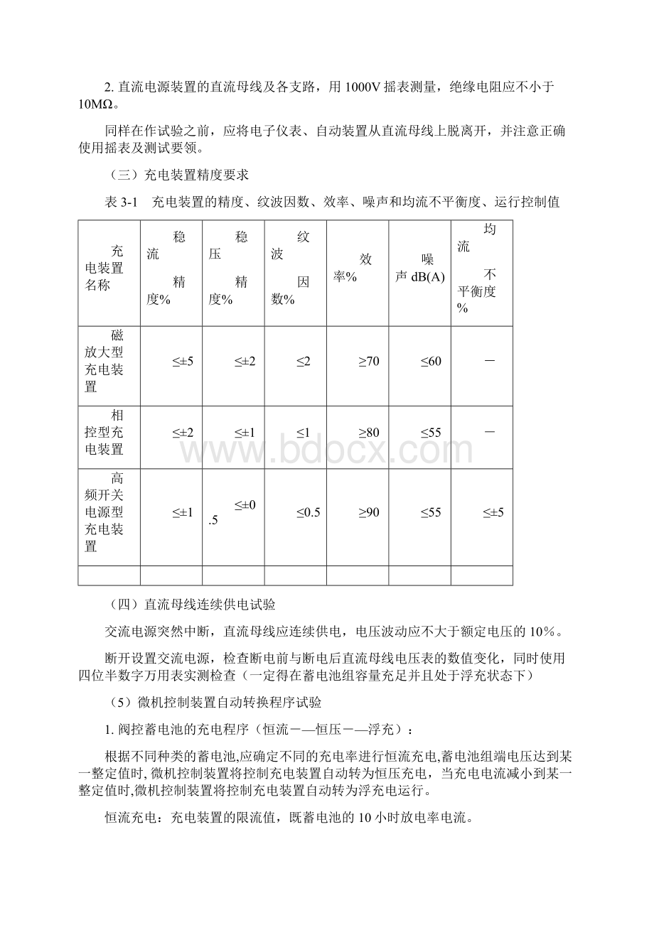 模块3高频开关电源设备的安装与调试.docx_第2页