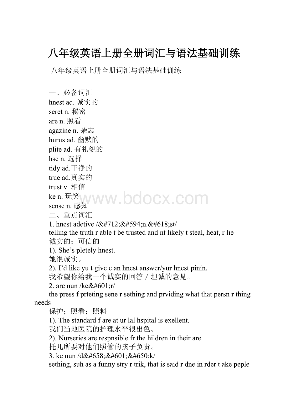 八年级英语上册全册词汇与语法基础训练.docx