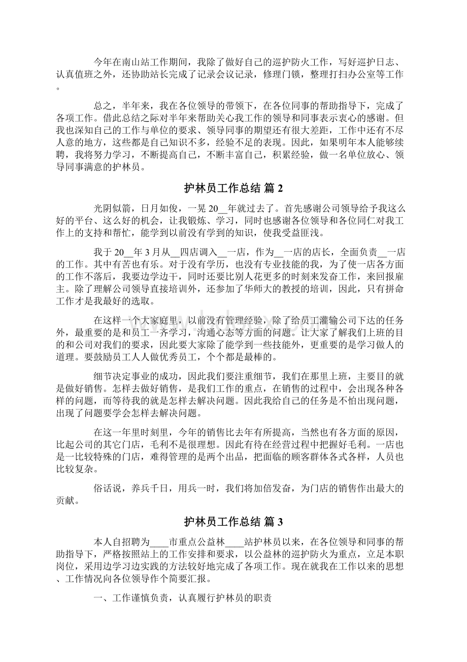 护林员工作总结范文集锦八篇.docx_第2页