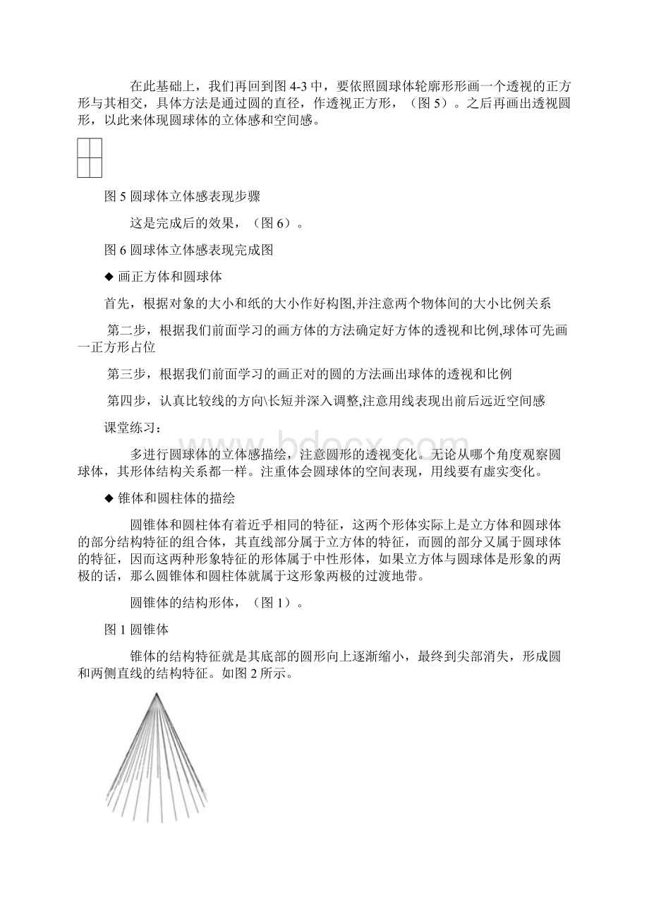 圆柱体圆锥体球体正方体画法步骤Word文件下载.docx_第3页