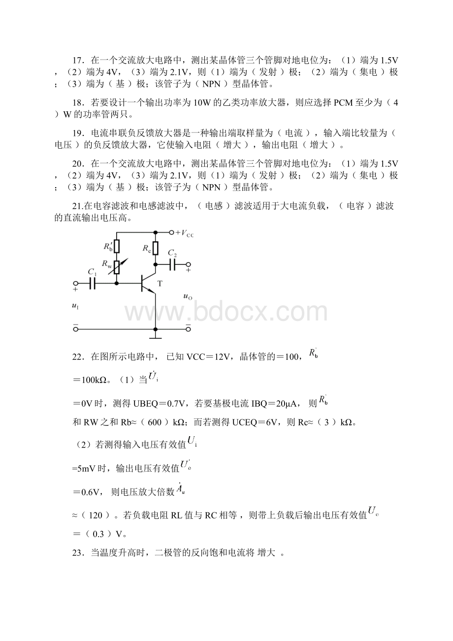 低频典型例题部分参考答案.docx_第2页