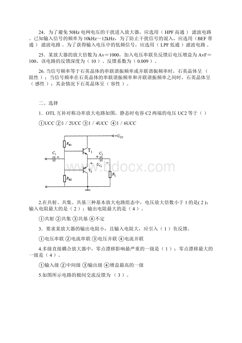 低频典型例题部分参考答案.docx_第3页