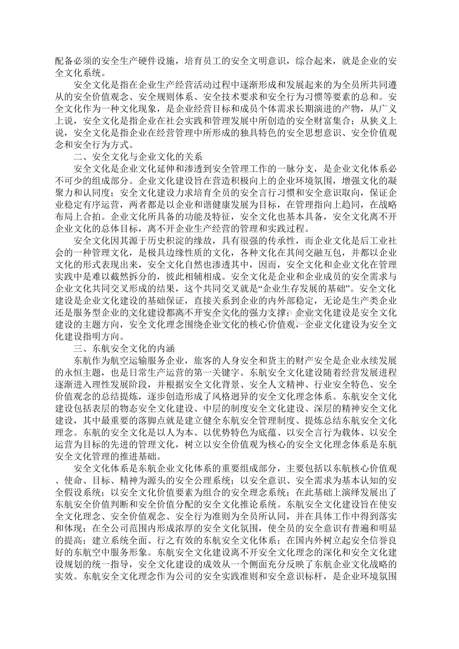 航空企业的安全文化建设完整版Word格式.docx_第2页