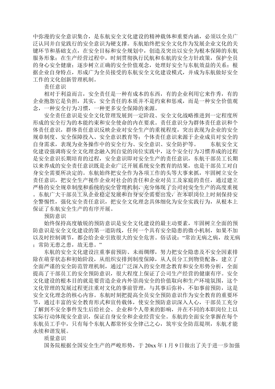 航空企业的安全文化建设完整版Word格式.docx_第3页