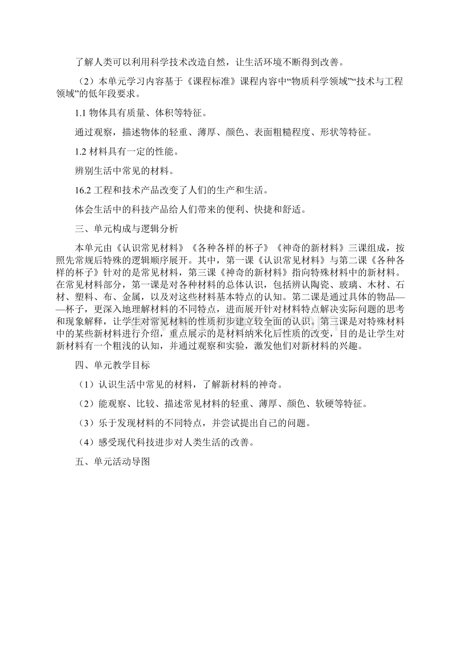 苏教版小学科学二年级各单元下册概要分析Word下载.docx_第2页